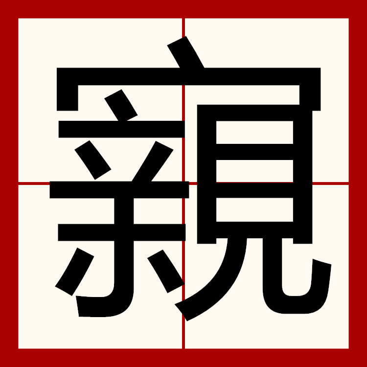 关于O圄貺%旟?肏巸